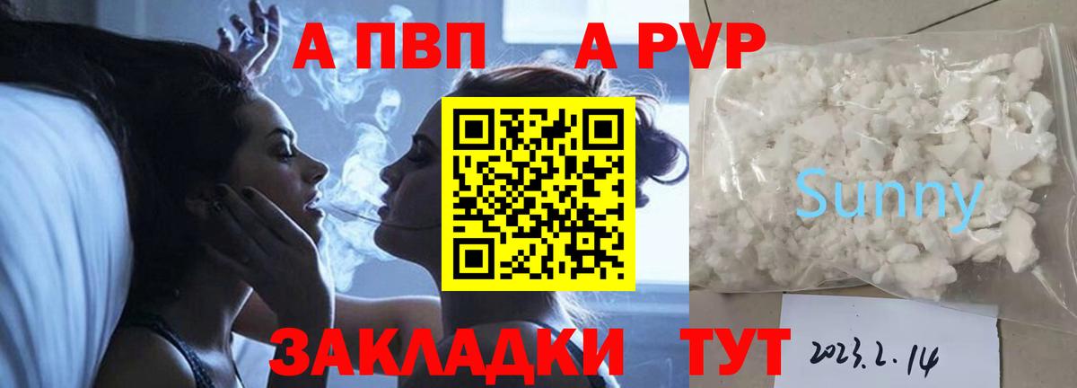 A PVP  Alfa_PVP Crystall  Alpha-PVP Соль  Междуреченск  Вход с VPN  А ПВП крисы CK 