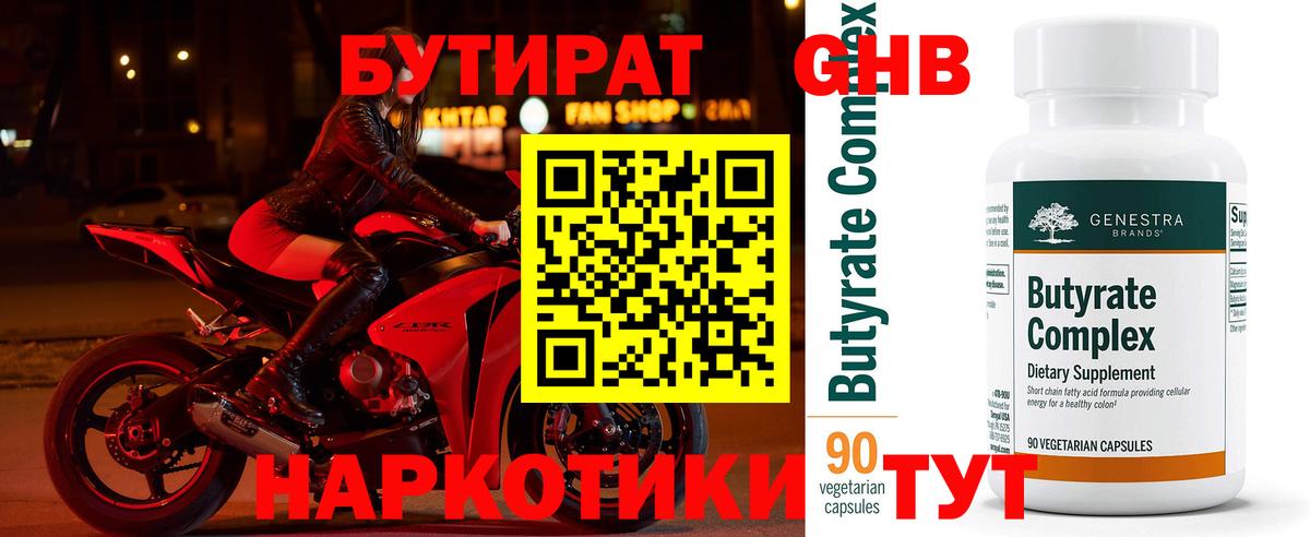 БУТИРАТ вода Междуреченск