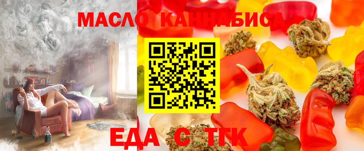 Еда ТГК марихуана  Вход с VPN  Междуреченск 