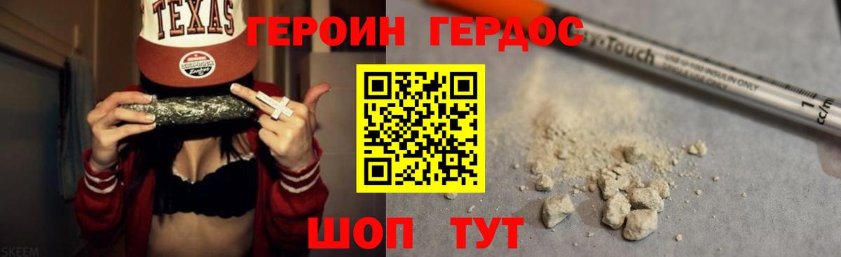 ГЕРОИН герыч Междуреченск