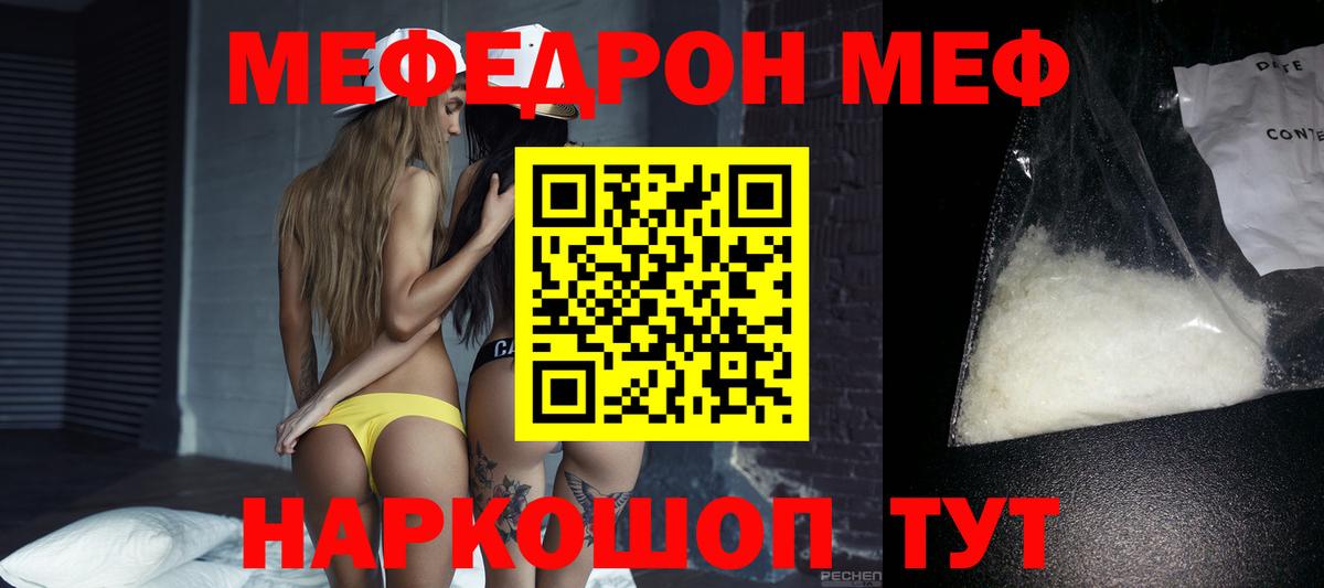 Междуреченск  МЯУ-МЯУ mephedrone  МЕФ  Вход с VPN  Мефедрон кристаллы 