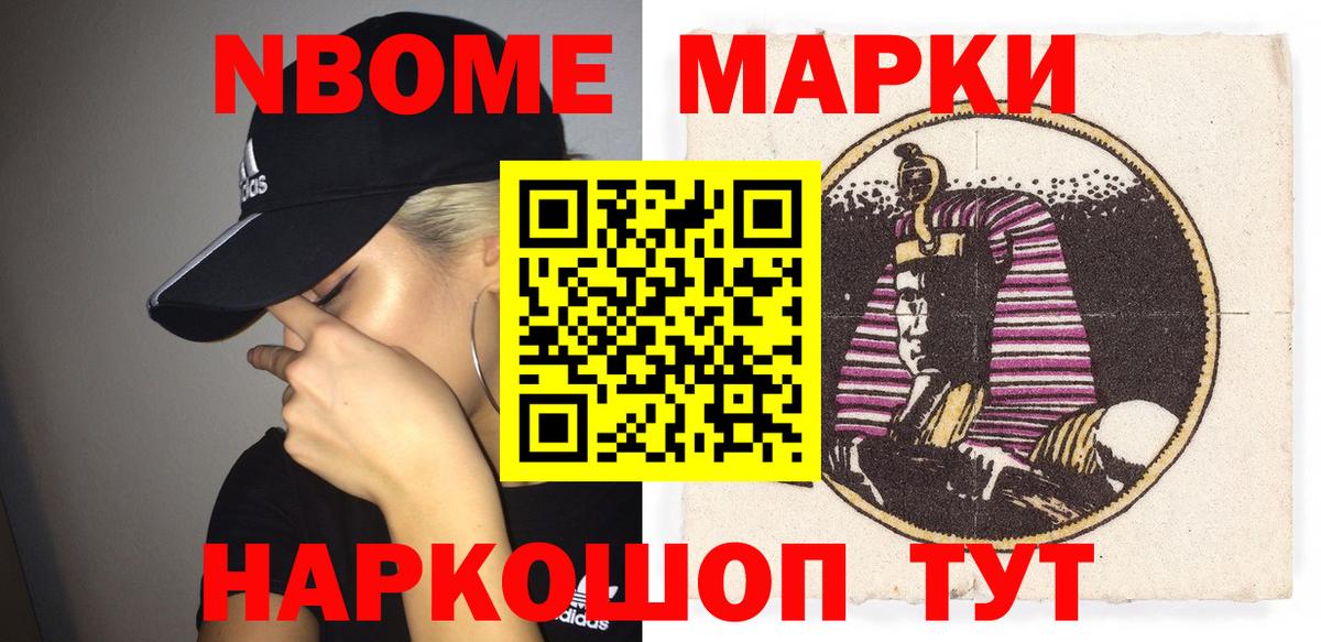 Марки N-bome 1500мкг Междуреченск